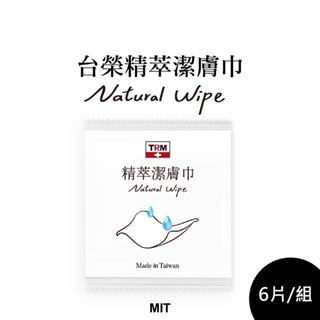 台榮TRM 精萃潔膚巾 6片組 新品上市✨