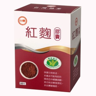 台糖紅麴膠囊60粒/盒(8451)【台糖直營店】