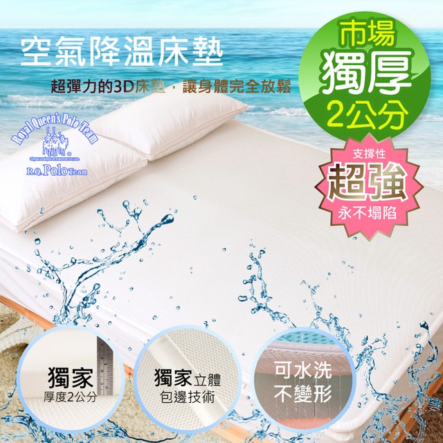 【市場獨厚2公分】3D空氣降溫床墊 超強支撐 可水洗床墊-單人，單人加大，雙人標準，加大
