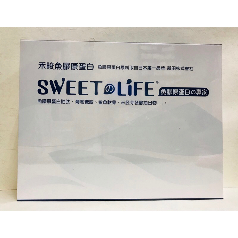 《藥局出貨》SWEETLIFE禾畯魚膠原蛋白 60包/盒（大盒）葡萄糖胺+鯊魚軟骨