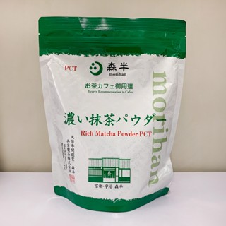 【肥麥莉】日本森半宇治 特濃抹茶粉(含糖) 500G 日本抹茶/抹茶拿鐵/沖泡飲品