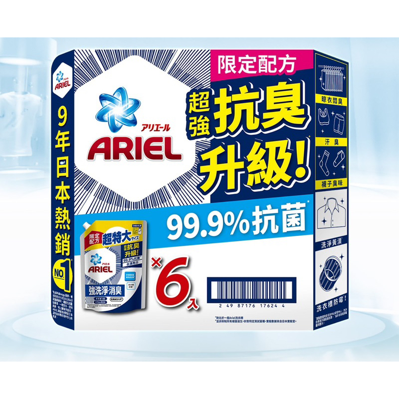 🔥好市多代購-箱購 Ariel 抗菌抗臭洗衣精補充包 1100公克 X 6包