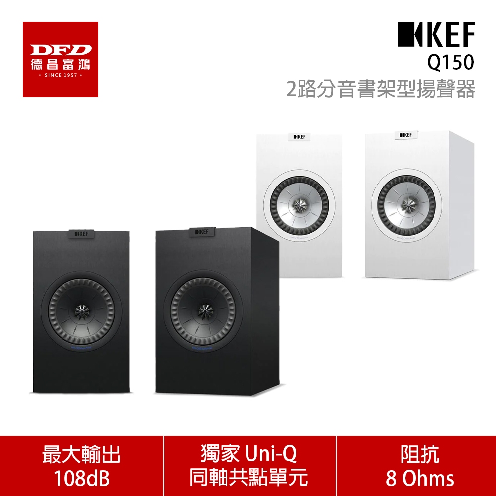 贈原廠磁吸網罩 KEF Q150 2路分音書架型揚聲器 Uni-Q 同軸共點單元 一對 公司貨