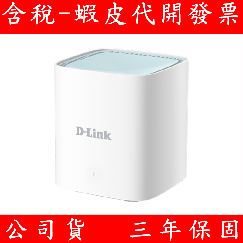 D-Link友訊 M15 AX1500 Wi-Fi 6 MESH雙頻無線路由器 Router