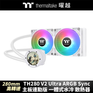 曜越 TH280 V2 Ultra ARGB Sync主板連動版一體式水冷散熱器 – 雪白版 280mm 高轉速