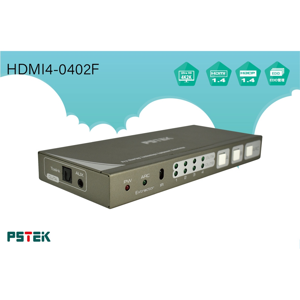 HDMI4-0402F 4進2出影音分離小矩陣HDMI切換器/ 4*2 HDMI矩陣切換器