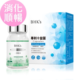 BHK's 消化順暢組 植萃酵素(60粒/瓶)+專利十益菌EX(60粒/盒) 官方旗艦店