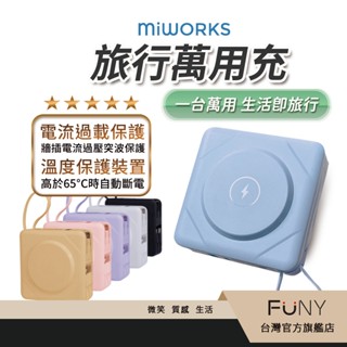 【米沃｜BSMI】磁吸無線 七合一行動電源 PD22.5W 快充 10000mAh 牆插 自帶雙線 旅遊必備