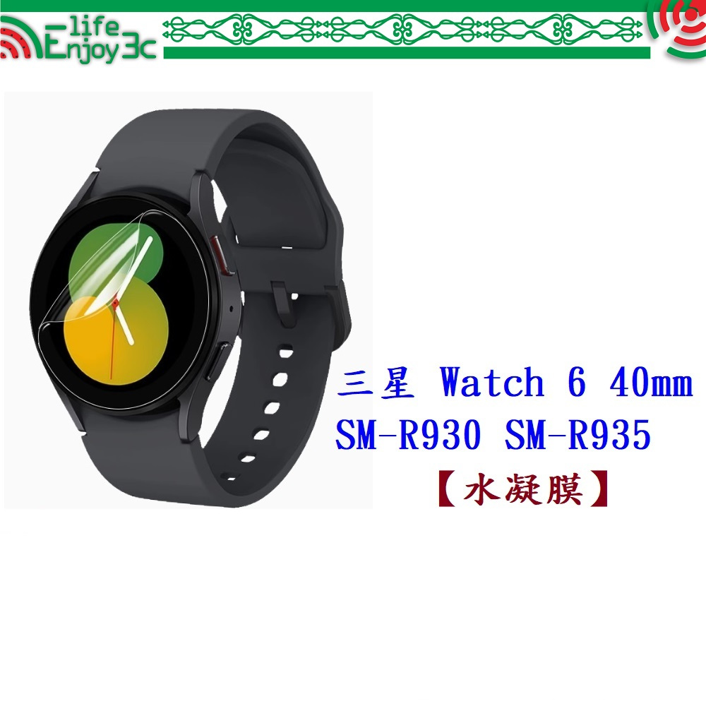 EC【水凝膜】三星 Galaxy Watch 6 40mm SM-R930 SM-R935 保護貼 全透明 軟膜