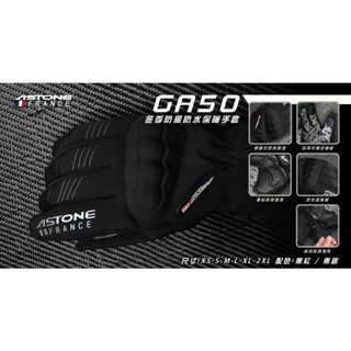 [Q比賣場] 附發票 快速出貨 Astone GA50 潛水布 手套 防水 透氣 防風 防寒 保暖鎖溫 觸控