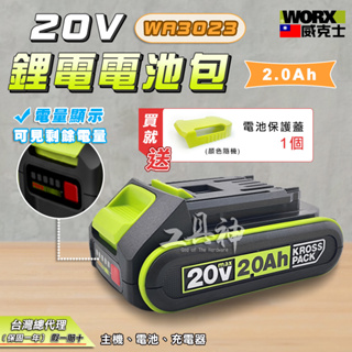 WORX 威克士 電池 鋰電池 綠色 2.0 WA3023 WA3593 20V 大腳板