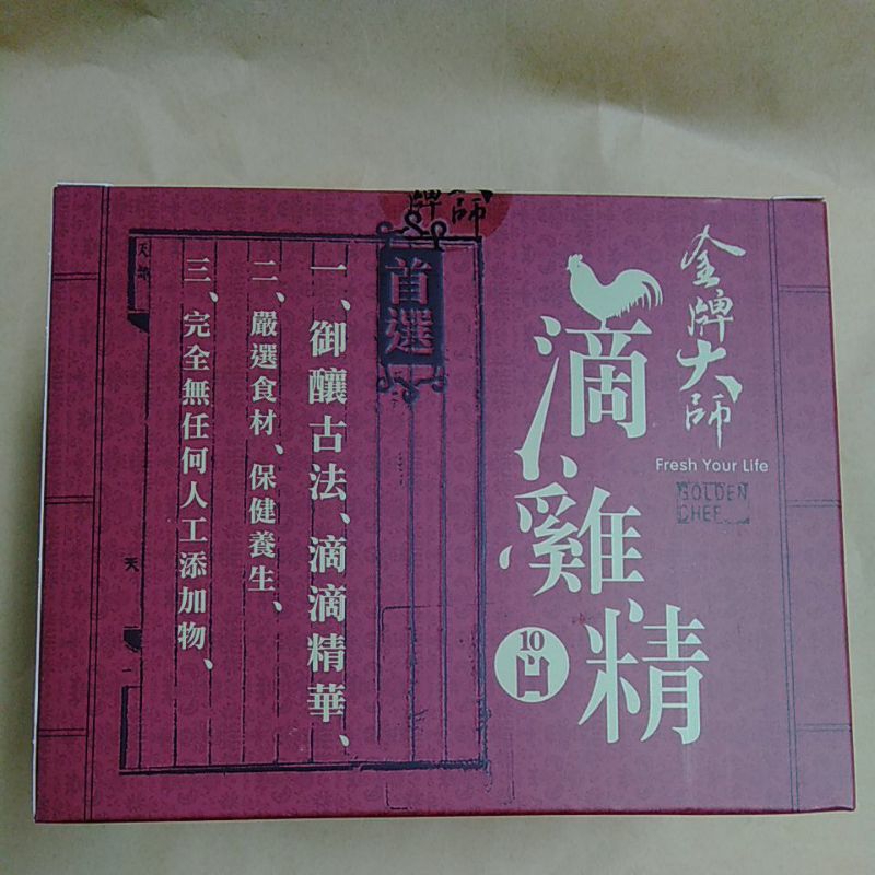 超值優惠💝金牌大師滴雞精 *24盒 宅配本島免運 可刷卡 滴雞湯 雞精 有現貨 過年 送禮首選