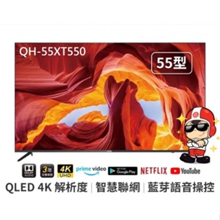 【TATUNG大同】QH-55XT550 55吋 4K連網 QLED顯示器