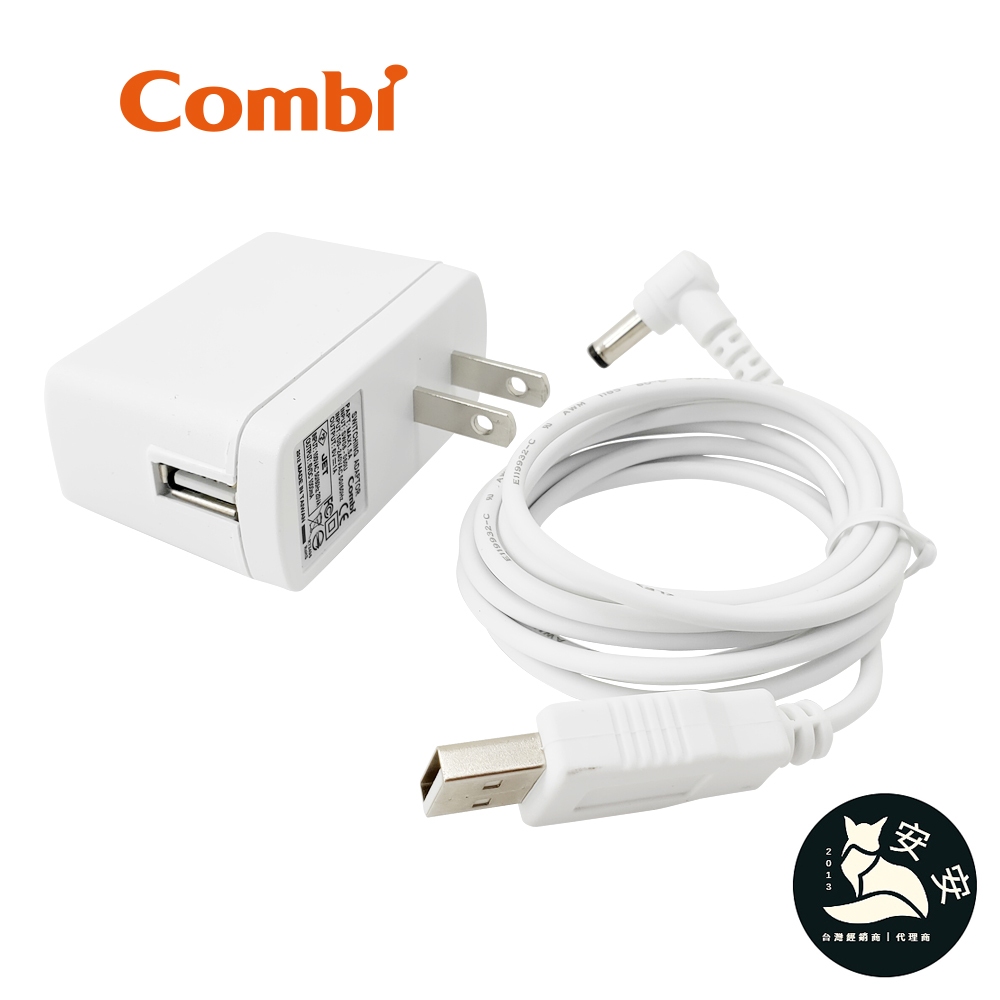 Combi 電動吸乳器配件｜變壓器｜USB電源線