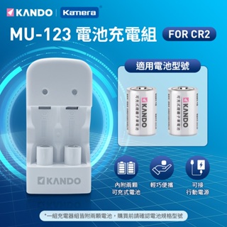 🌺3C好市多 MU-123 充電組 CR2充電電池 充電器 可充式電池 CR2/CR123 拍立得 mini70