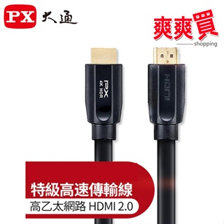 PX大通高速乙太網HDMI線7.5/10/13/15/20米 HD2-7.5MM/10MM/13MM/15MM/20MM