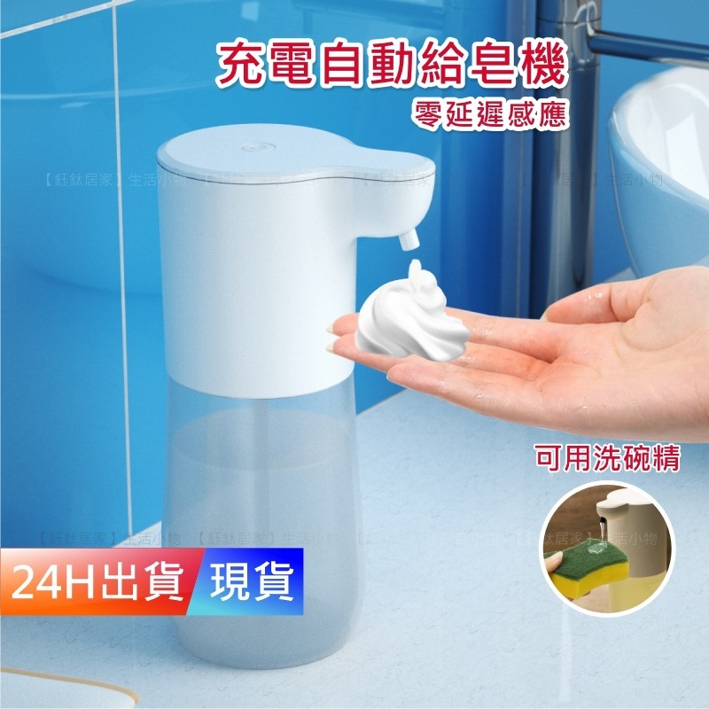 【充電款 自動給皂機】 洗手液 洗碗精 洗手乳 壁掛 充電  小米 感應給皂機 泡沫洗手機 H10106