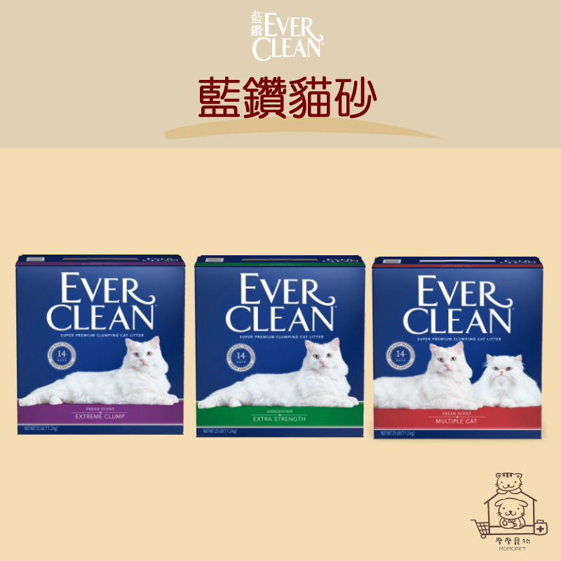 免運開發票 Ever Clean 藍鑽  超凝結 貓砂  25lb/25磅 礦砂 抗菌 低粉塵 貓砂 除臭 貓咪