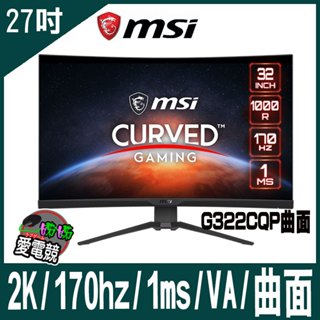 MSI G322CQP 曲面電競螢幕(32型/2K/170hz/1ms/VA)