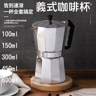 i達人 義式咖啡杯 摩卡咖啡壺義式 鋁製經典摩卡壺 鋁製八角壺咖啡杯批發 摩卡壺 咖啡 咖啡用具