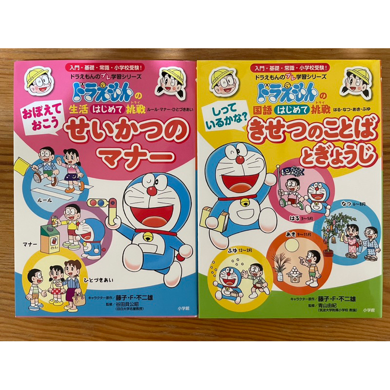 日文 漫畫書 哆啦A夢 ドラえもん 日本語