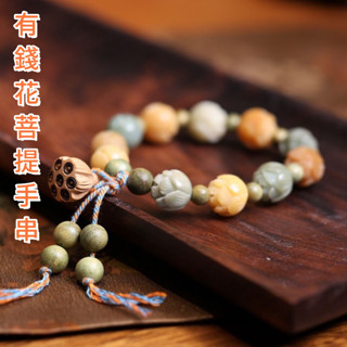 【魅小姐】蓮花手串 佛珠手鏈 手作手環 菩提根 繞指柔白玉菩提蓮蓬 轉運 平安 閨蜜 多寶有錢花 國風 綠檀手珠 手鏈