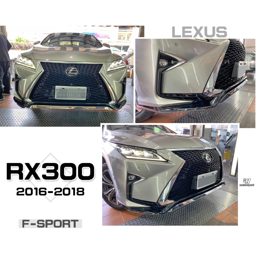 小傑車燈-LEXUS RX300 RX350 16 17 18 年改 運動版 F版 F-SPORT 亮黑 水箱罩 前下巴