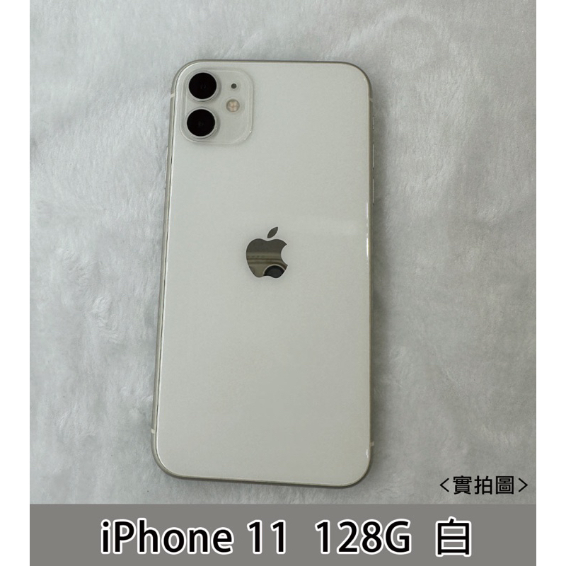 二手機》Apple iPhone 11 128G 白（請看商品資訊 限門市自取或面交）