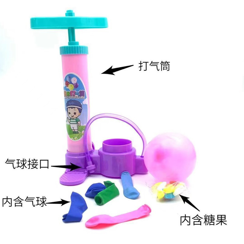 兒童打氣筒氣球玩具糖果氣球創意玩具糖到2025/3