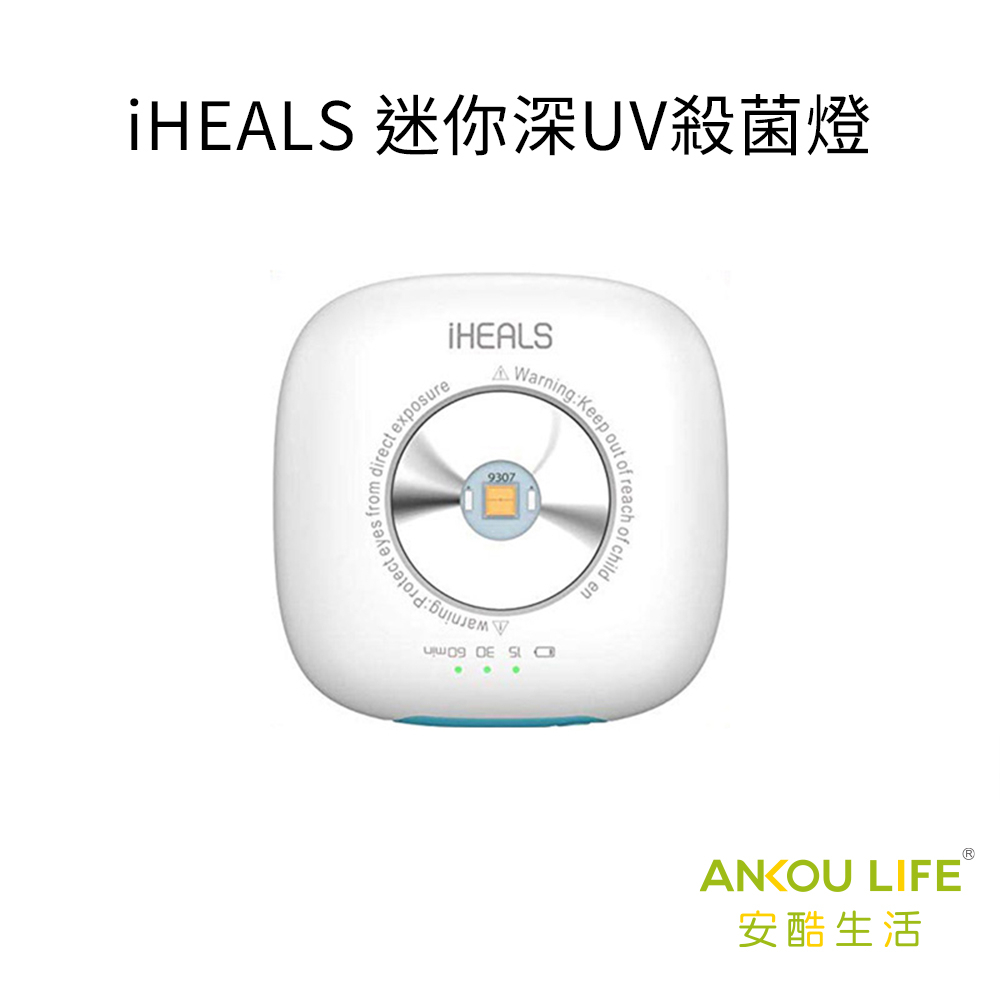 ANKOU LIFE 安酷生活 iHEALS UVC-LED 迷你深紫外光殺菌器 隨身殺菌器 紫外線消毒