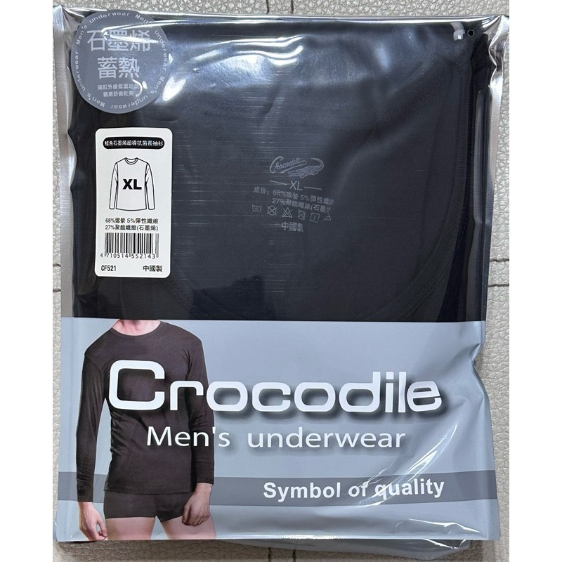 Crocodile 鱷魚石墨烯超導抗菌長袖衣 發熱保溫衣 男生內衣 男生內搭 男生內著 顏色隨機出貨
