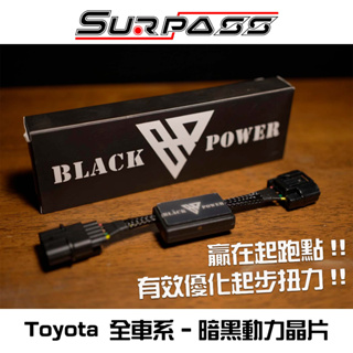 動力晶片 Toyota Corolla Cross/Town Ace 全車系 Black Power 黑色扭力晶片