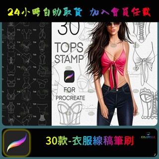 時尚上衣線稿Procreate筆刷素材iPad繪畫插畫X-686
