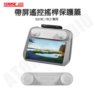 DJI Mini4 pro AIR3 Mini3 Pro 搖桿 保護套 帶屏遙控器 RC / RC2 搖桿帽 保護蓋