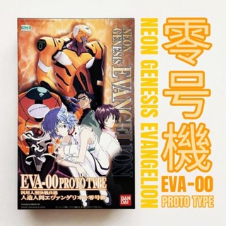 1996全新未組 LM HG 新世紀福音戰士 零號機 EVA-00 PROTO TYPE 組裝模型 SERIES 003