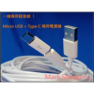 (超值組) TypeC兩用電源延長線 (Micro USB+Type C) 攝影機 電源 充電 小米戶外 直上小米