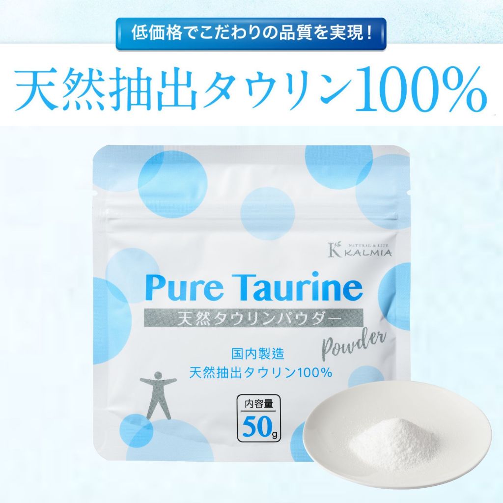 [日本製造] Kalmia 天然純牛磺酸粉 PURE TAURINE POWDER 50g 天然牛磺酸 100%