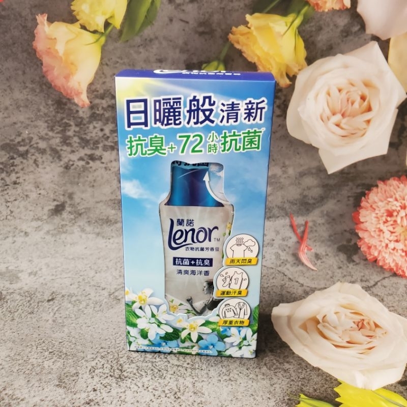 Lenor 蘭諾 衣物抗菌芳香豆 清爽海洋香 抗臭 抗菌 40ml×5包／盒 現貨