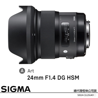 SIGMA 24mm F1.4 DG HSM Art 大光圈定焦鏡 (公司貨)