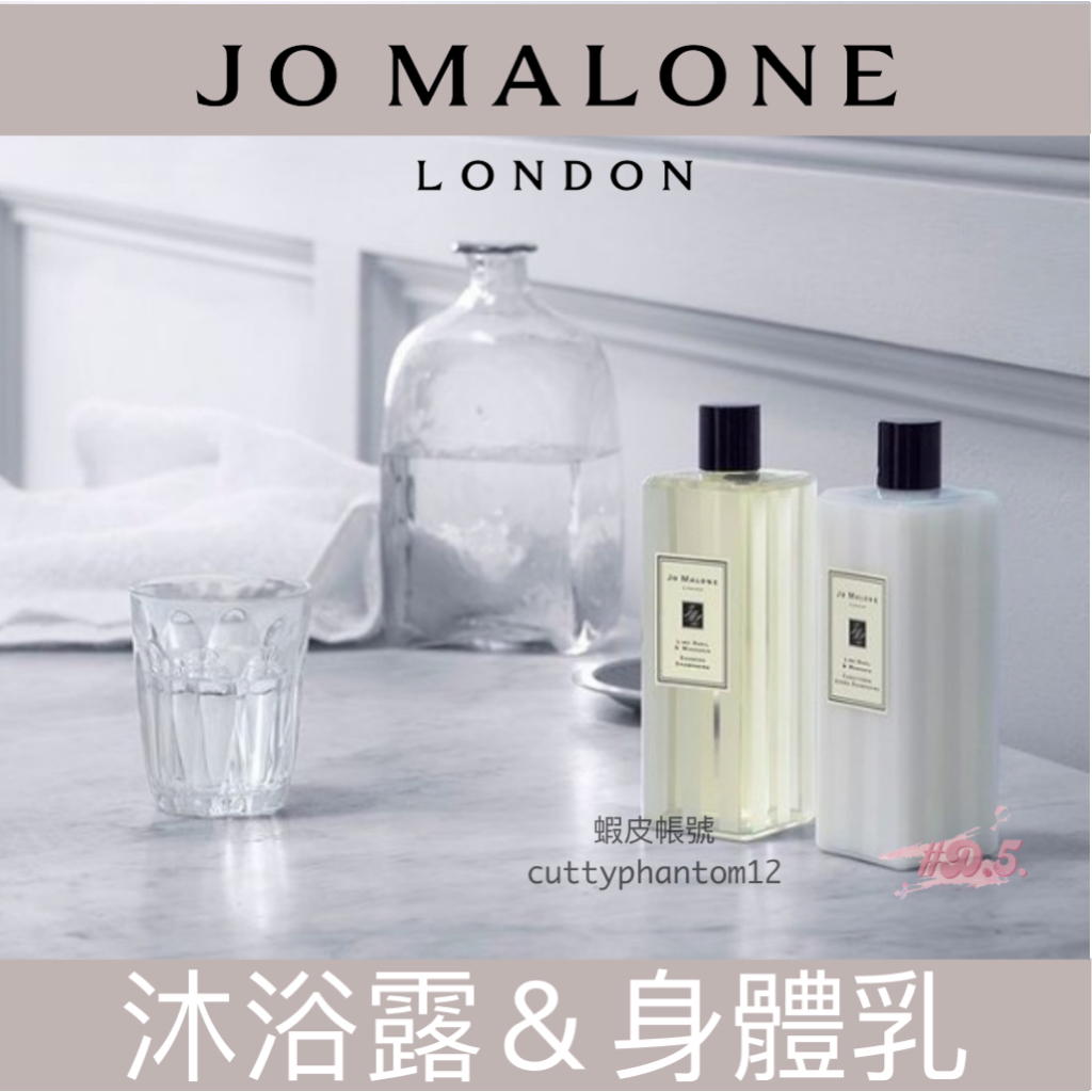 Jo Malone London 香氛沐浴系列 身體沐浴凝膠 沐浴乳 沐浴露 沐浴油