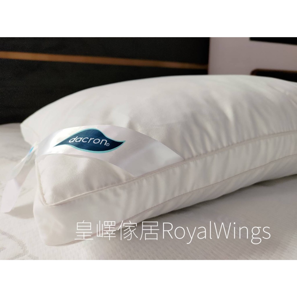 【皇嶧傢居】DACRON-FRESH超彈力纖維枕 / 3D立體纖維枕 / 飯店枕 (一入990元，一對2入1800元)