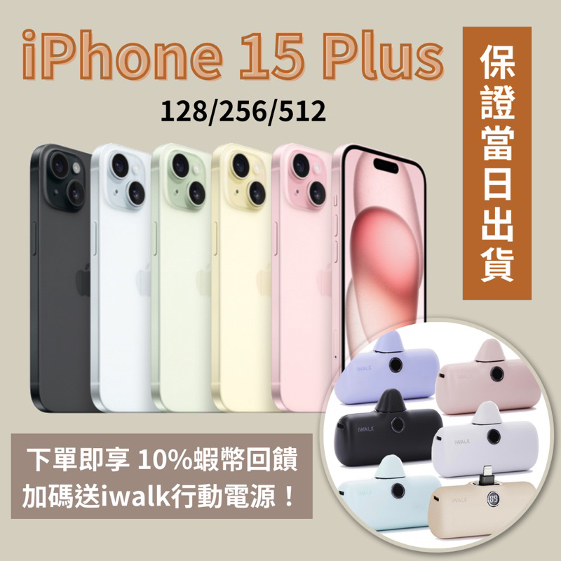 🔺現貨全新 iPhone 15 plus 512 粉色 黃色 綠色 黑色 藍色 15plus 512g 🔸10%蝦幣回饋