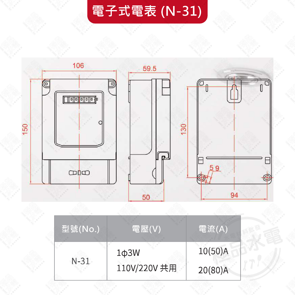 多買的-台芝 TAISHIBA N-31 電子式 電表 單相電子式系列 10/50A -便宜賣