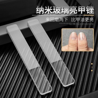 可持續水洗 美甲 搓條 奈米玻璃指甲銼 奈米玻璃 指甲銼刀 指甲拋光 拋光棒 指甲銼 美甲銼 指甲 磨甲 修甲