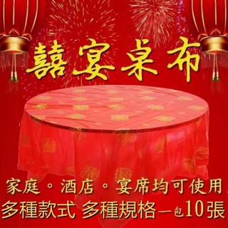 結婚一次性桌布喜字塑膠加厚婚慶檯布婚宴酒店婚禮圓桌長方形桌墊批發