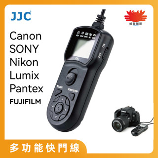 JJC相機多功能快門線 快門控制 快門定時 Canon SONY 富士 Nikon Lumix Pentax 等品牌適用