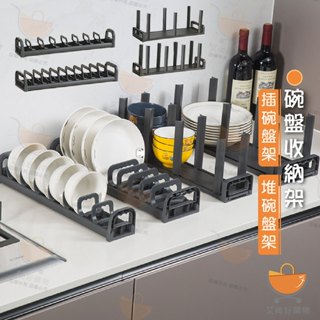 碗盤收納架 廚房抽屜碗碟置物架 碗盤收納架 疊碗盤 堆碗盤 可調整 【臺灣現貨滿額免運】關注我們現領折價卷 艾尚好購物