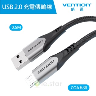 【VENTION】威迅 COA系列 Micro USB 2.0 3A 充電傳輸線 0.5M 公司貨 鋁合金充電傳輸線