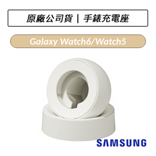 [公司貨] 三星 Samsung Galaxy Watch6 Watch5 手錶充電座 GP-FPR940 充電支架