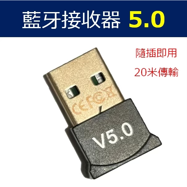 公司貨【藍牙接收器】隨插即用USB藍牙5.0 支援Win7/8/10/Vista /XP/Mac OS X 英國頂級晶片